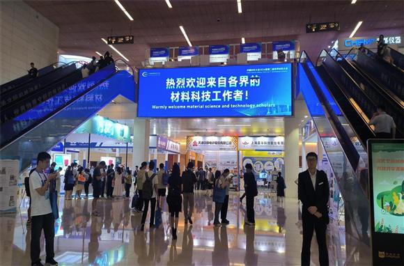 中國材料大會2024暨第二屆世界材料大會在廣州召開