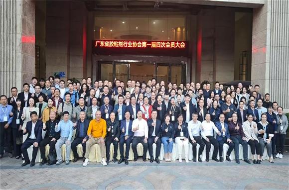廣東省膠粘劑協(xié)會第一屆理事會和年會在廣州順利召開