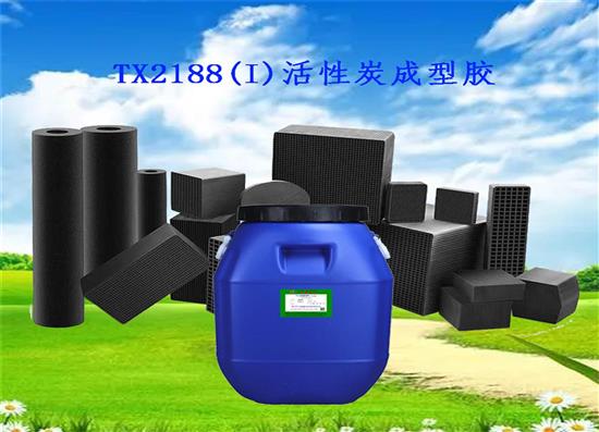 泰鑫公司研制成功“粉末活性炭成型顆粒”專用膠