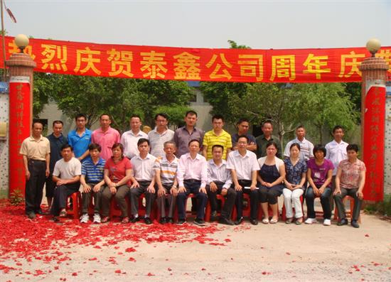 三水工廠成立八周年廠慶活動(dòng)